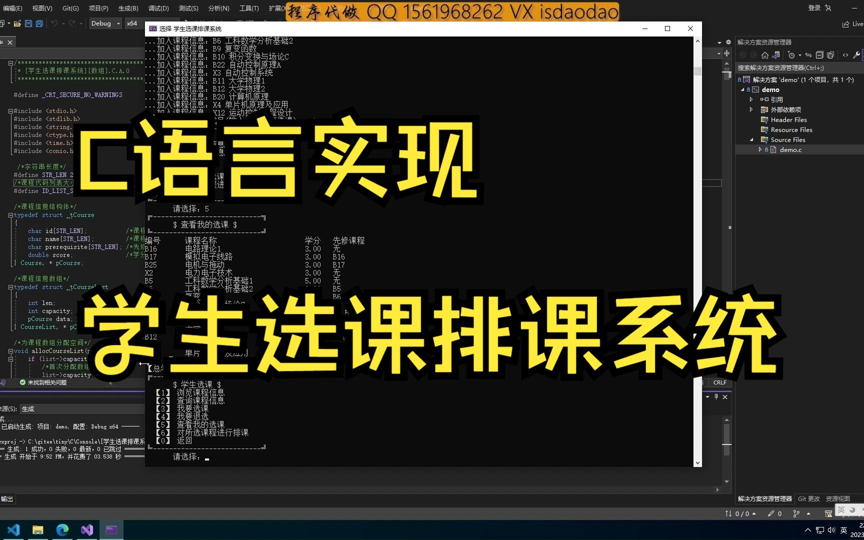 [图]C语言实现学生选课排课系统