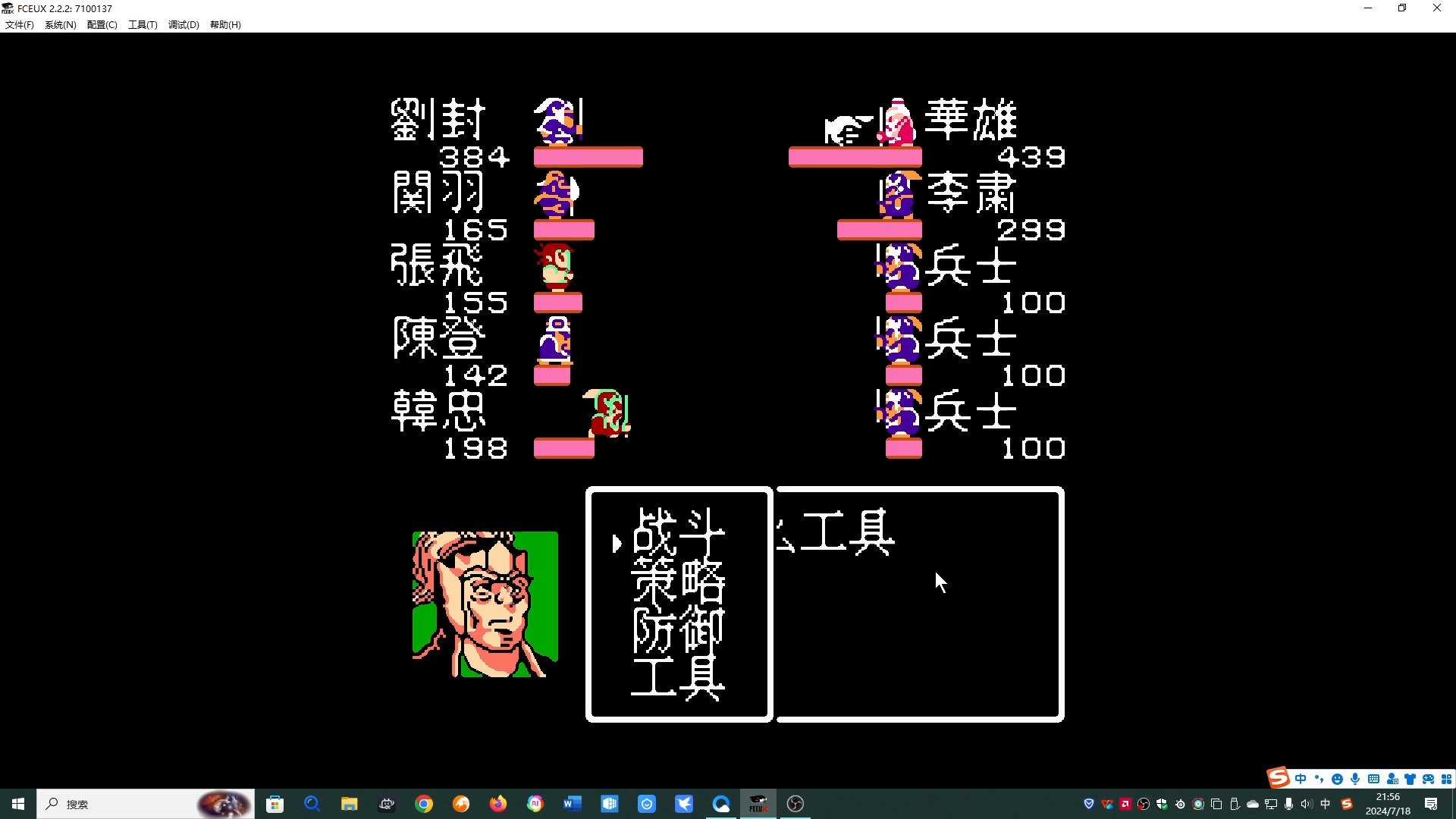 吞食天地-三国志英杰传-004
