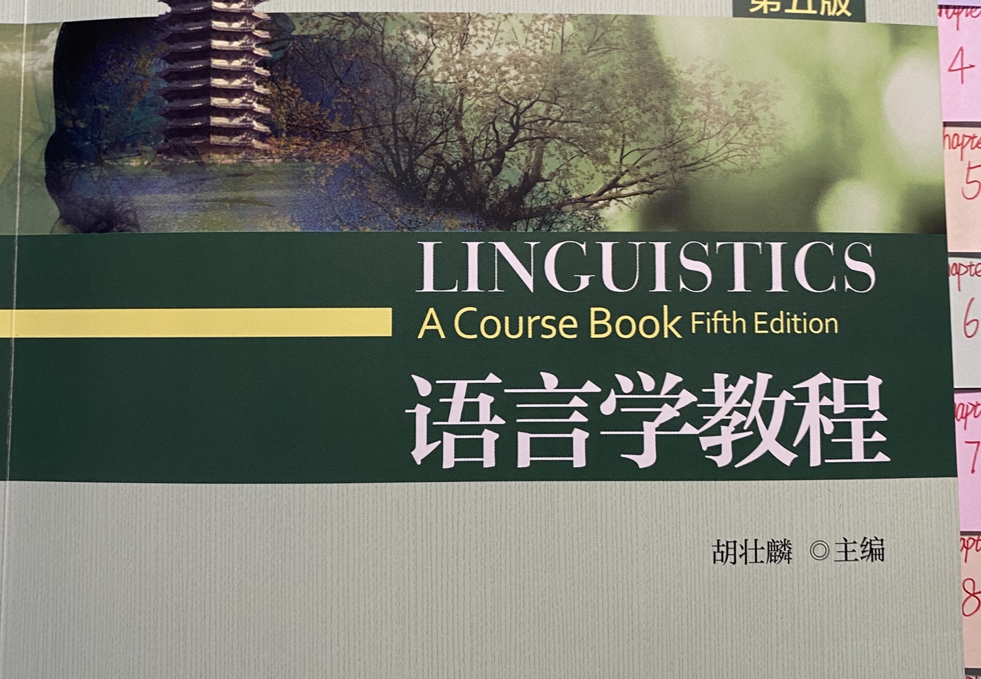 《语言学教程》胡壮麟 第五版 一轮学习