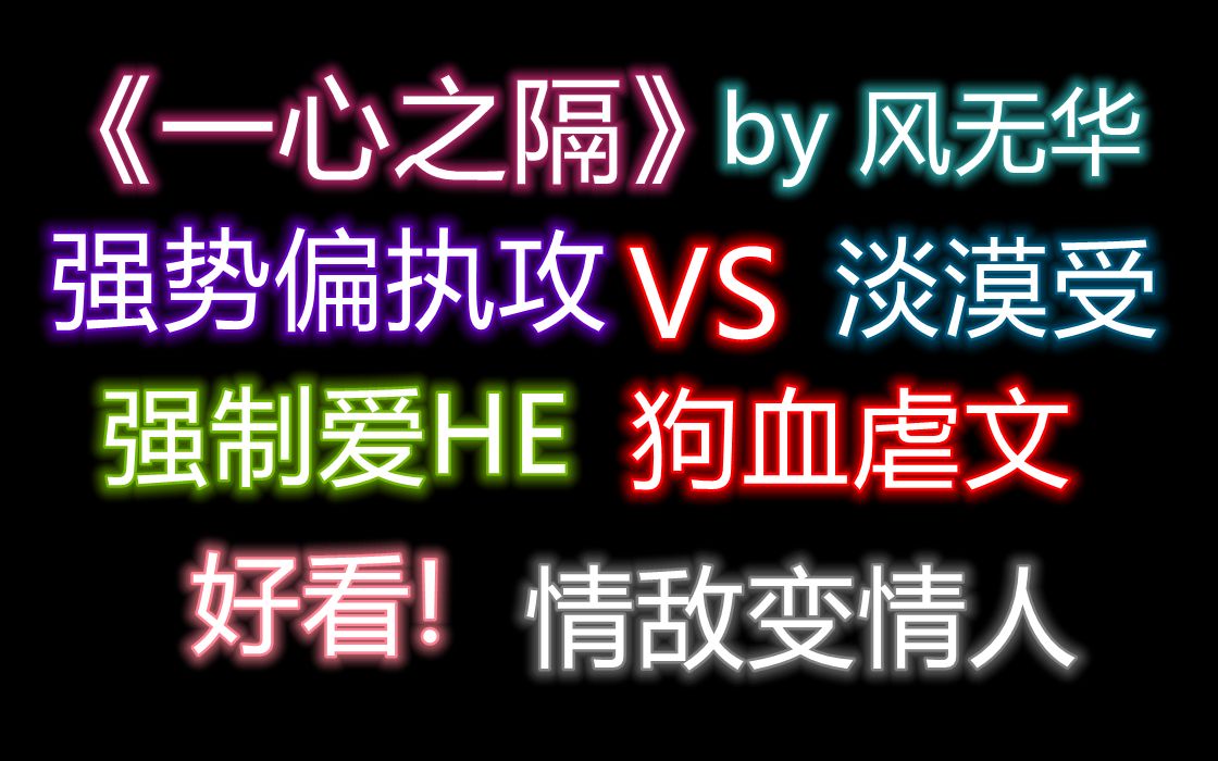 【原耽小说推文】好狗血啊我好喜欢!! 被最讨厌的情敌强取豪夺 强制爱HE肉肉很香哔哩哔哩bilibili