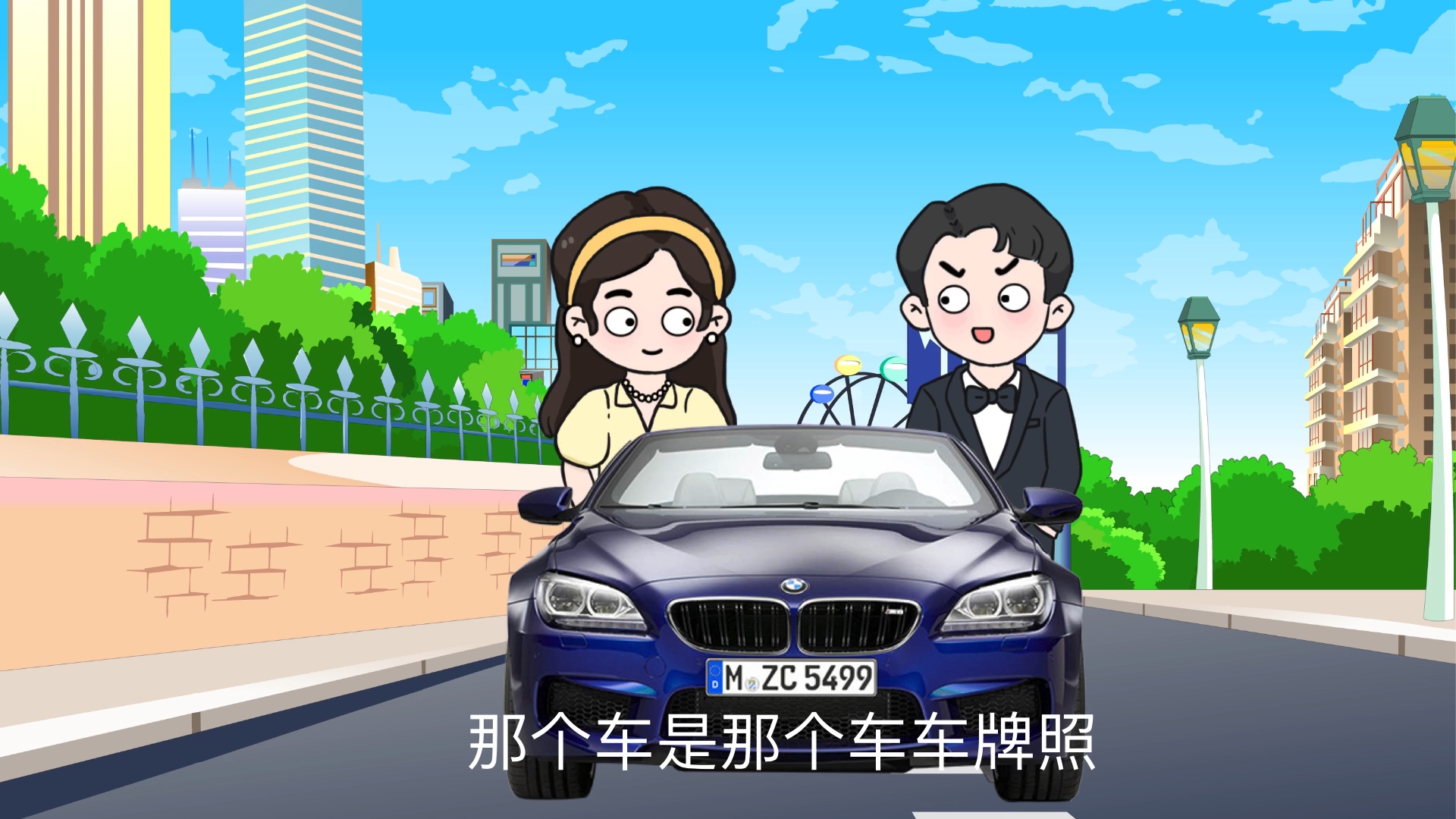 路上限号女友机智办法