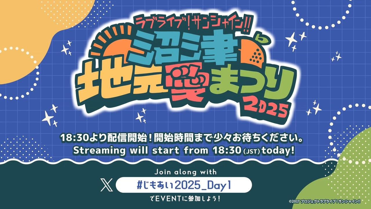 ラブライブ!サンシャイン!!沼津地元愛まつり2025【Day.1・夜公演】_哔
