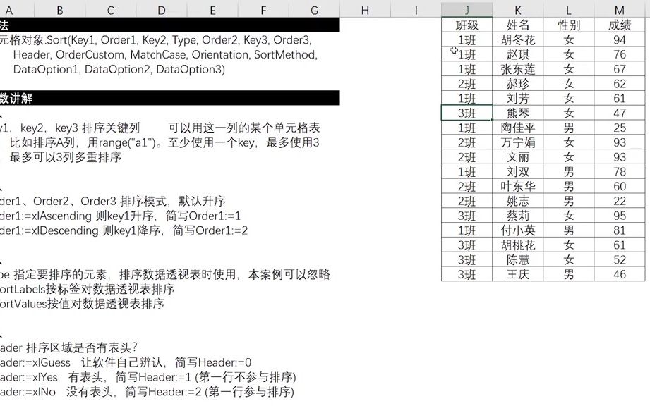 ExcelVBA入门教程,sort方法参数讲解,用代码排序 学浪计划  抖音哔哩哔哩bilibili