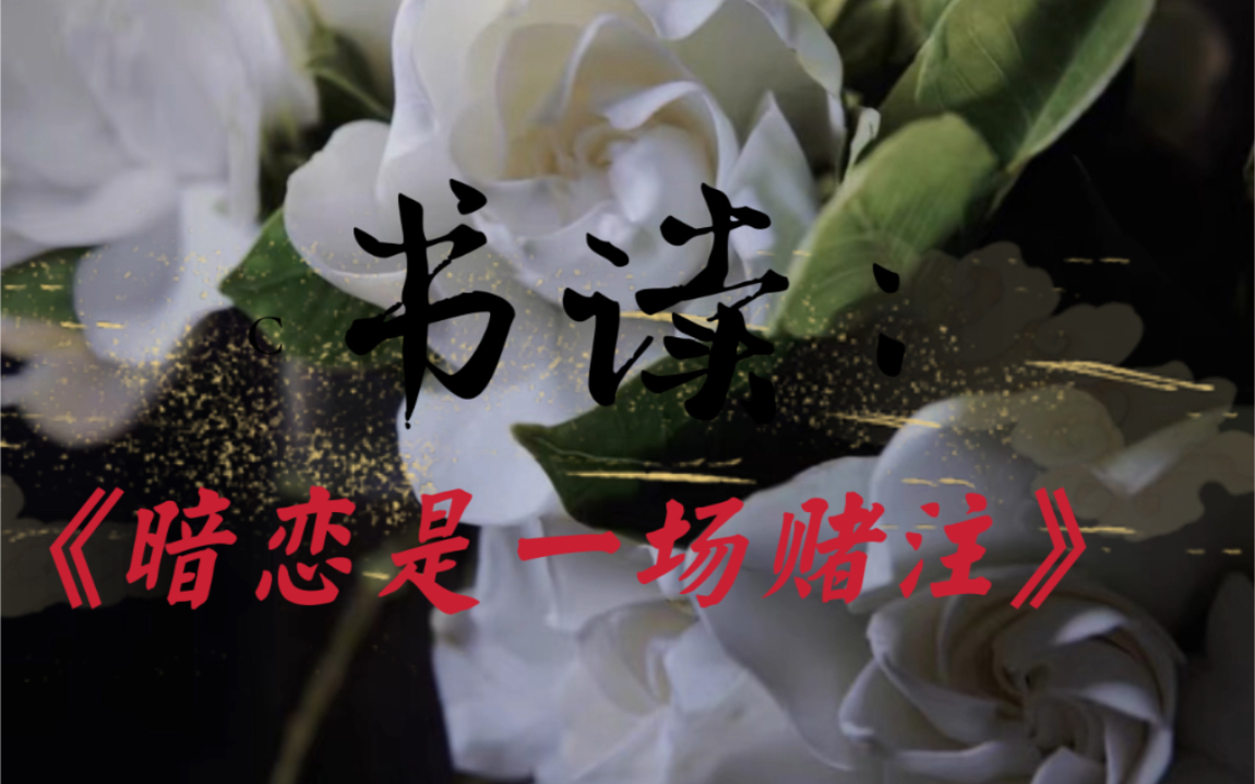 书读暗恋以后一定会要机会的总自以为来日方长以后真的还有机会吗