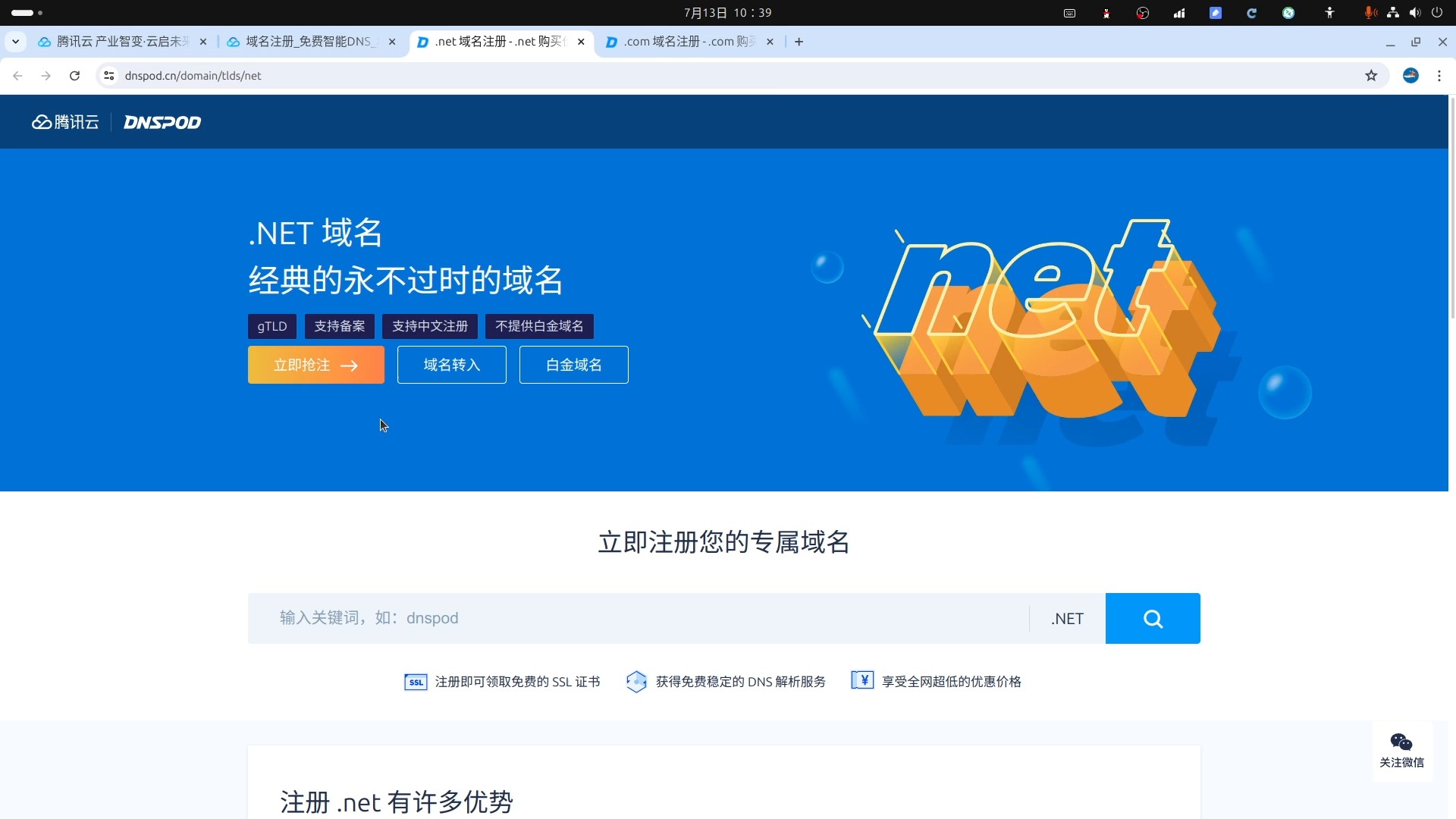 现在域名价格太高 腾讯云域名续费如何能便宜?