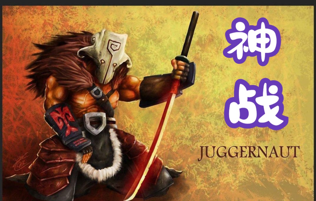 【刀塔自走棋】小红豆-四神六战 究极刮痧剑圣