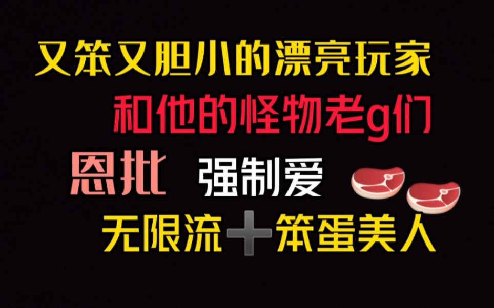 [图]【推文】游戏尽头‖笨蛋美人进入单人游戏后...