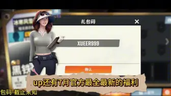 Video herunterladen: 7月24日【欢乐钓鱼大师】最新最全12个礼包兑换码总汇、分享。速来领！！！