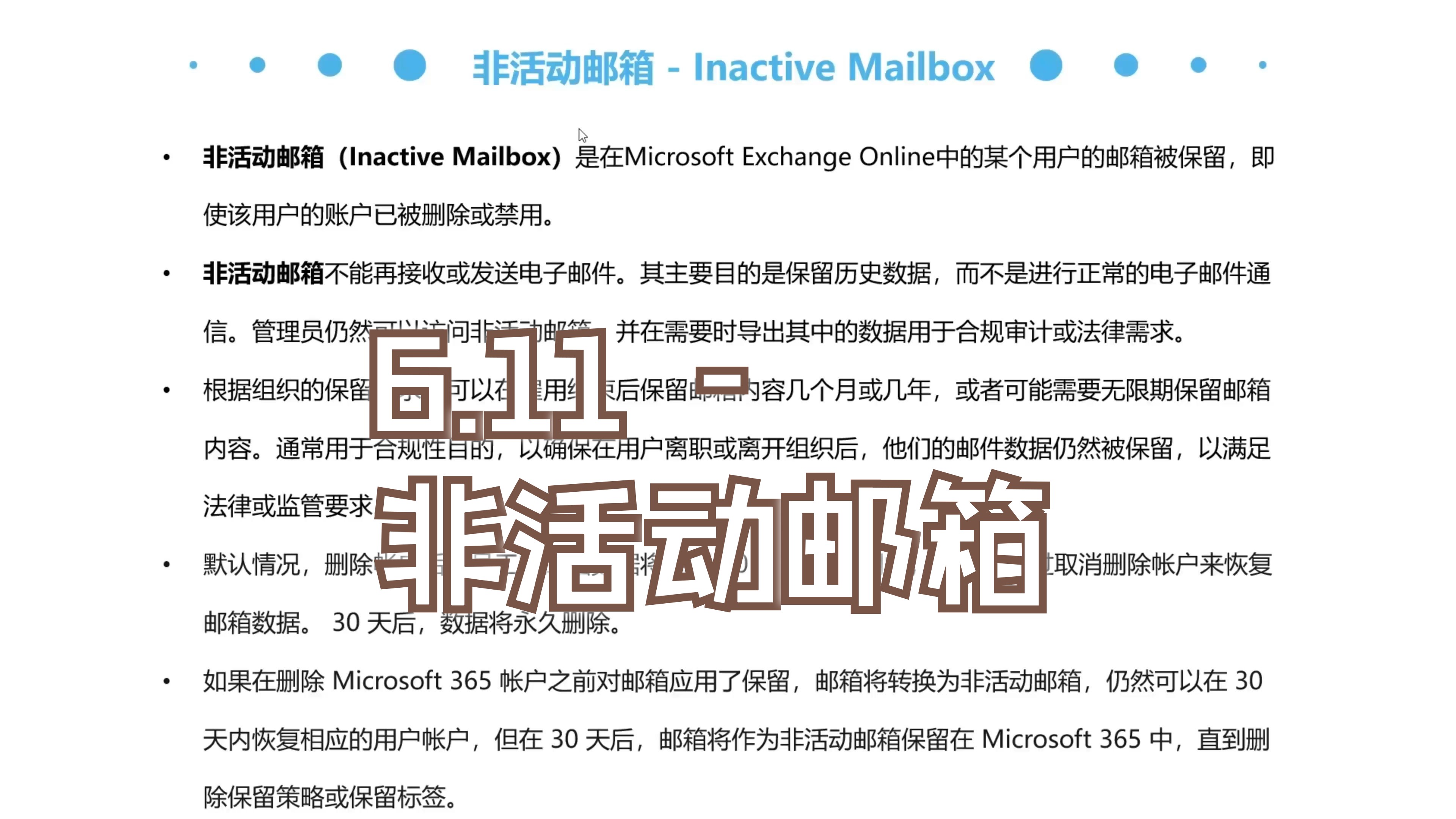 6.11  非活动邮箱  Inactive mailbox哔哩哔哩bilibili