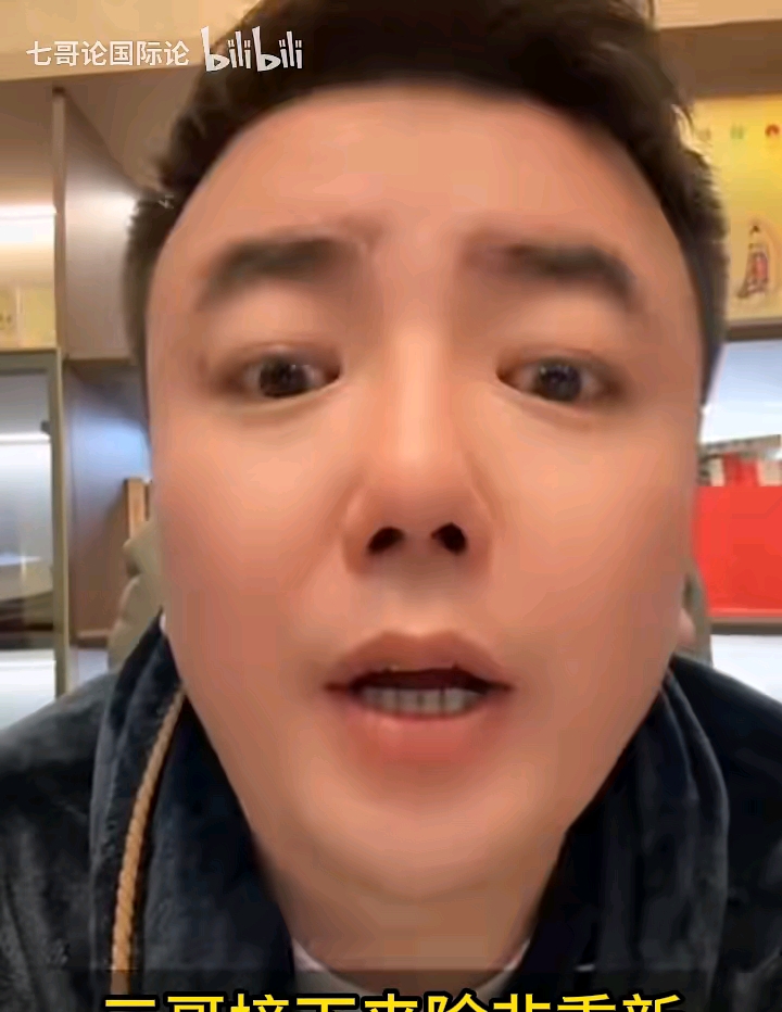 4月9日 七哥讲国际论【完整版】