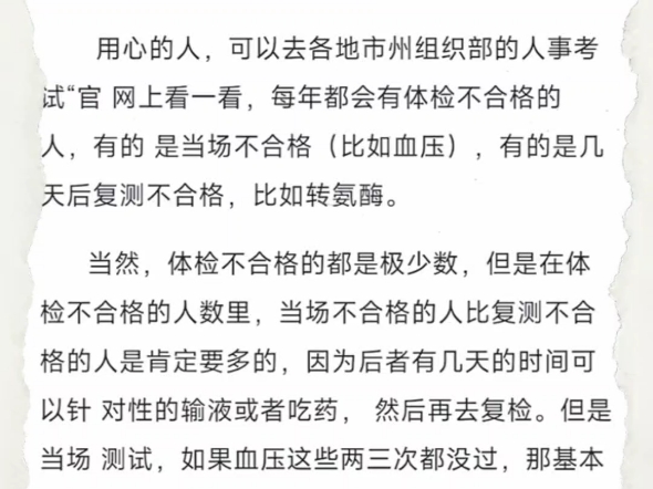 公务员体检刷人多吗?