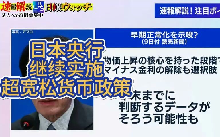 【日语字幕】WBS经济速报日本央行继续实施超宽松货币政策哔哩哔哩bilibili