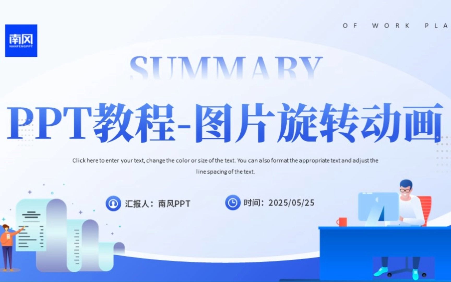 ppt制作教程PPT图片旋转动画技巧教程哔哩哔哩bilibili