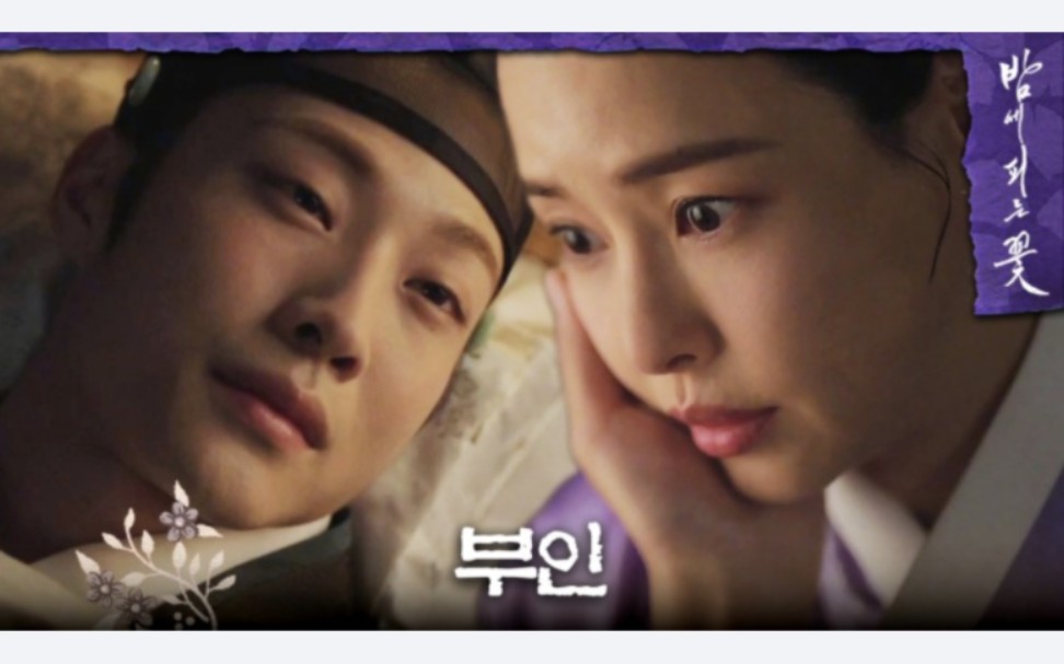 【李荷妮&李钟元】正义俏寡妇 х 神秘从事官『夜晚开的花』男女主