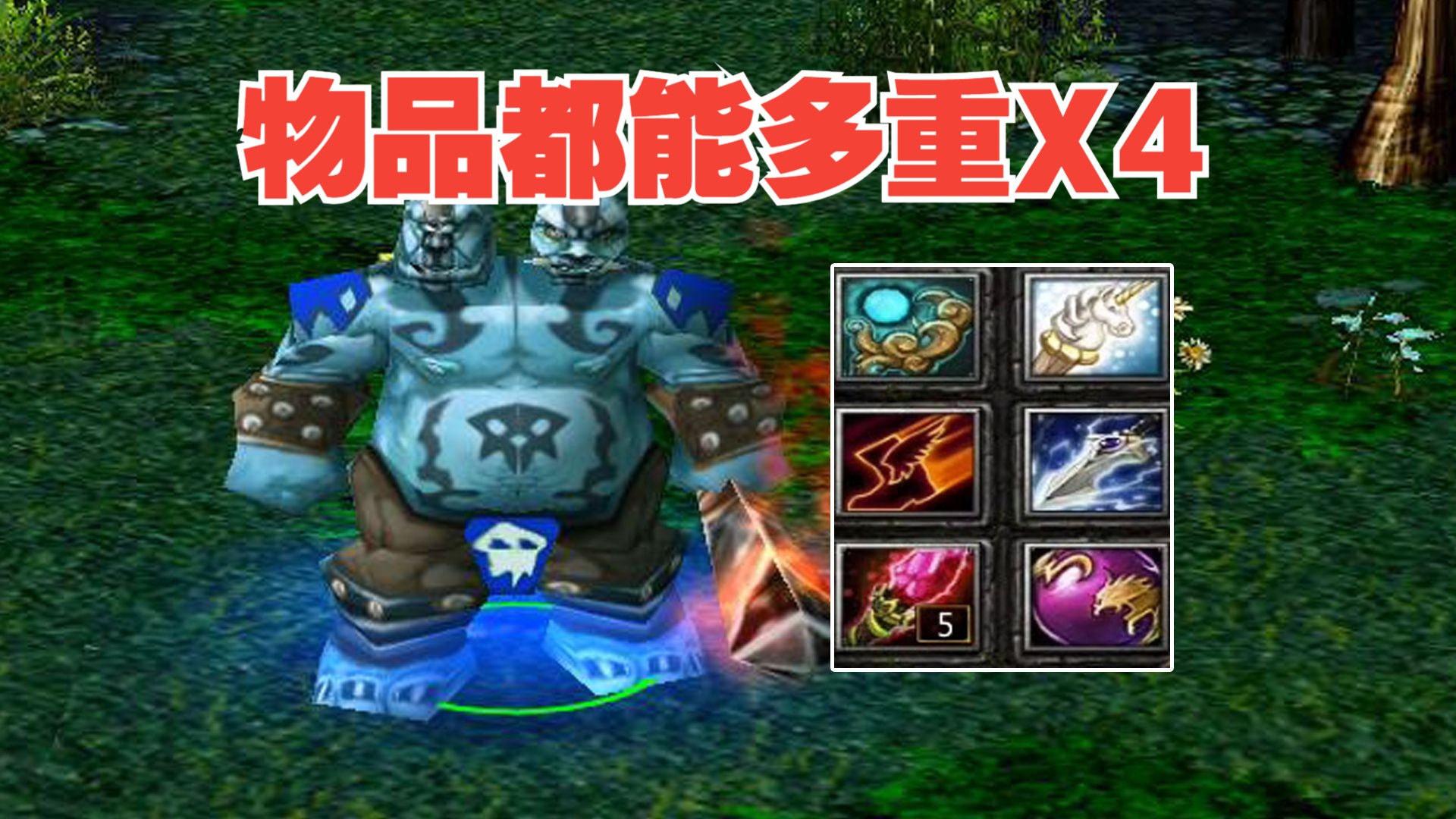 DOTA小飞蓝胖子,物品都能多重X4,你叫刚背是吧DOTA