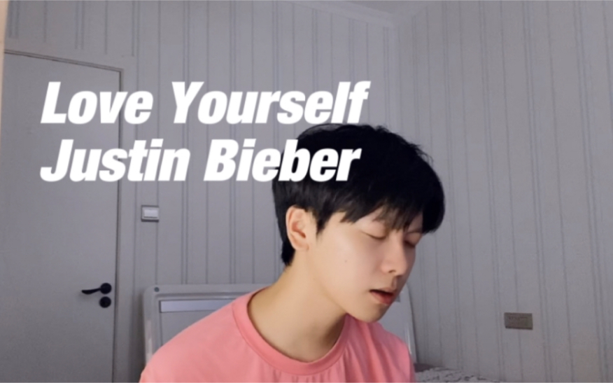 [图]《Love Yourself》 Justin Bieber 翻唱 不管怎样都要爱自己