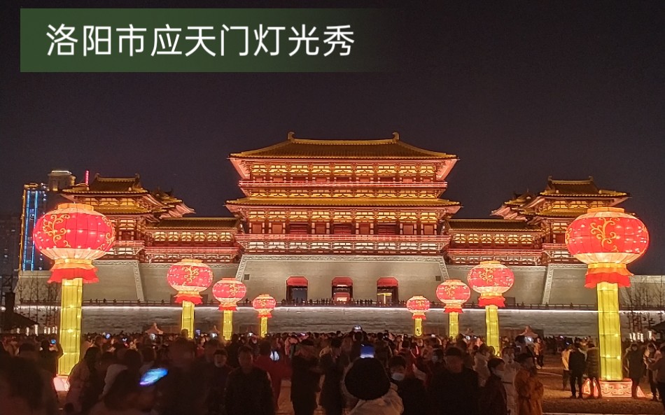 214河南洛阳应天门灯光秀有杂音