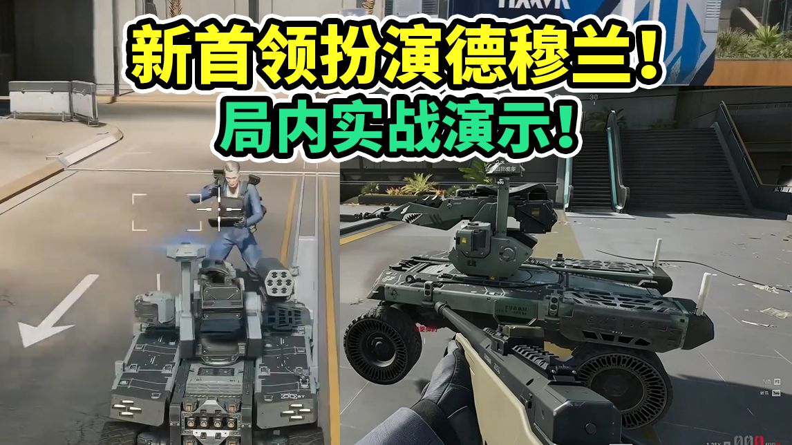航天能开战车清图了！新首领扮演德穆兰局内演示！【三角洲行动】