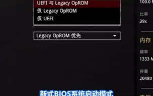 UEFI和legacy两种系统安装方式有什么区别