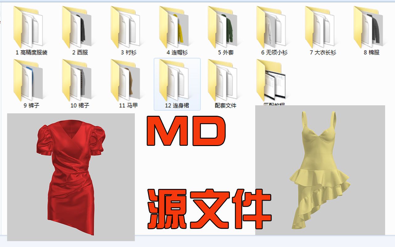 【素材】MD现代都市男女服装工程源文件,Marvelous Designer必备布料服装设计参考哔哩哔哩bilibili