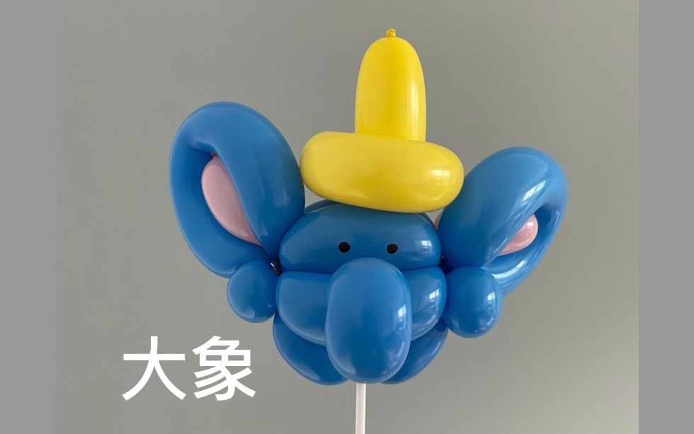 创意气球造型 13 大象