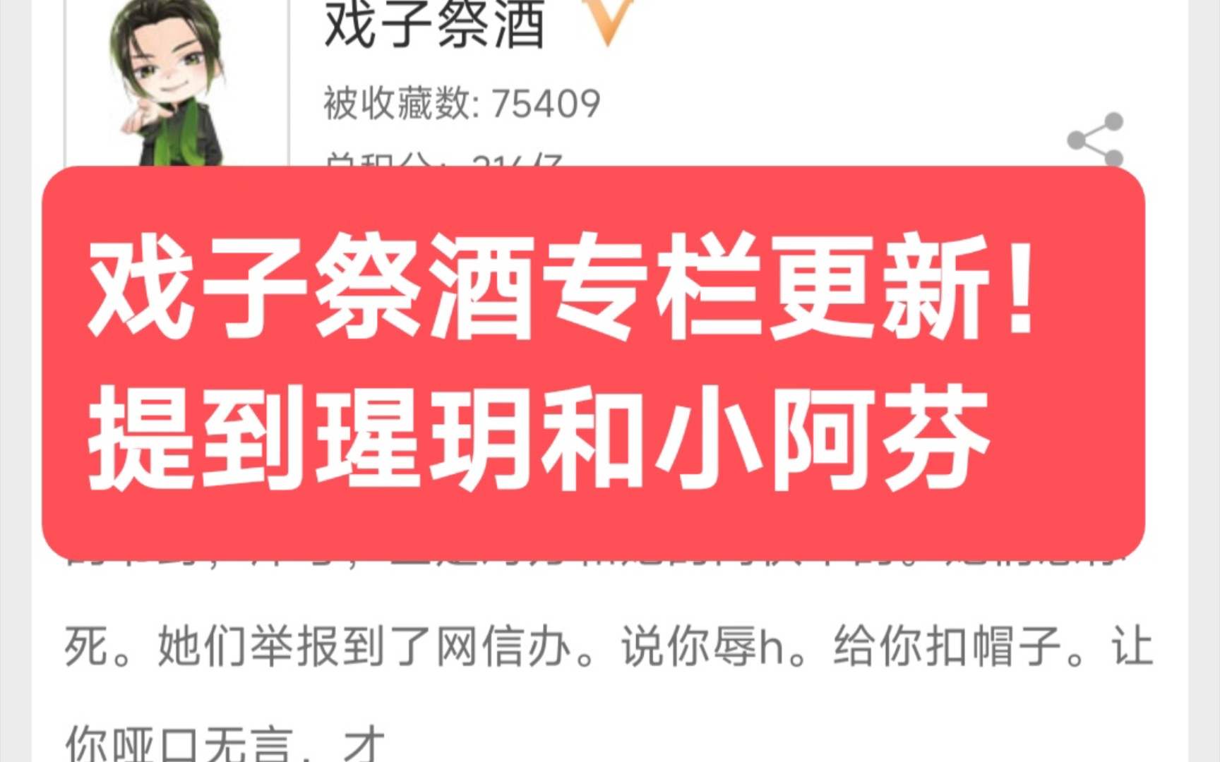 戏子祭酒壶鱼辣椒事件扩大化!戏子祭酒专栏更新提到瑆玥和小阿芬哔哩哔哩bilibili