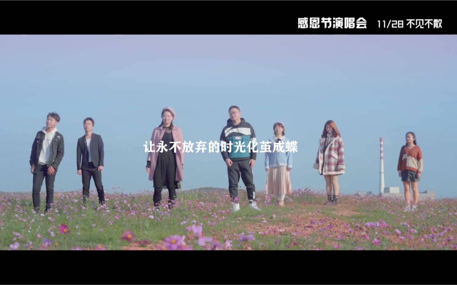 2019感恩节演唱会MV《谢谢你》哔哩哔哩bilibili