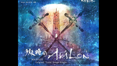 ヴァルプルギスの夜の夢 葉月ゆら HATU-015 同人 音楽 CD