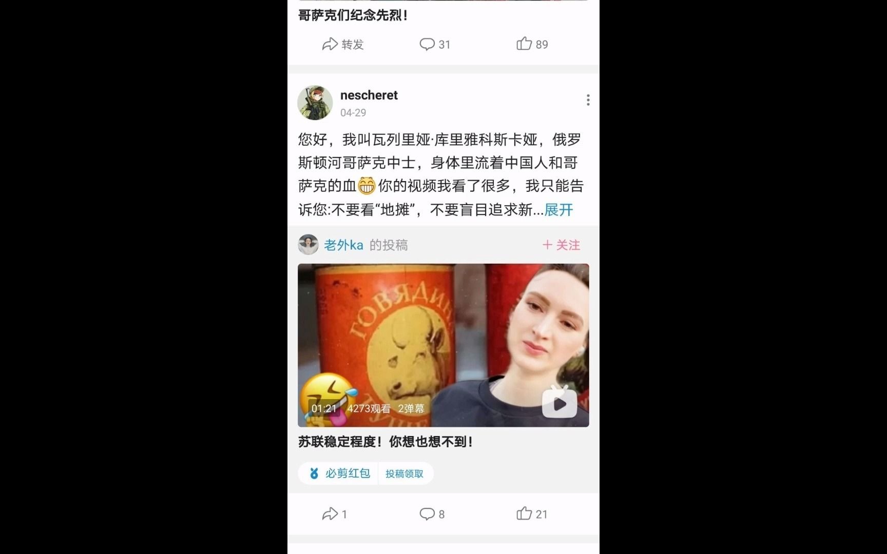 [图]当我看到有人冒充所谓“顿河哥萨克小姐姐”，于是我...