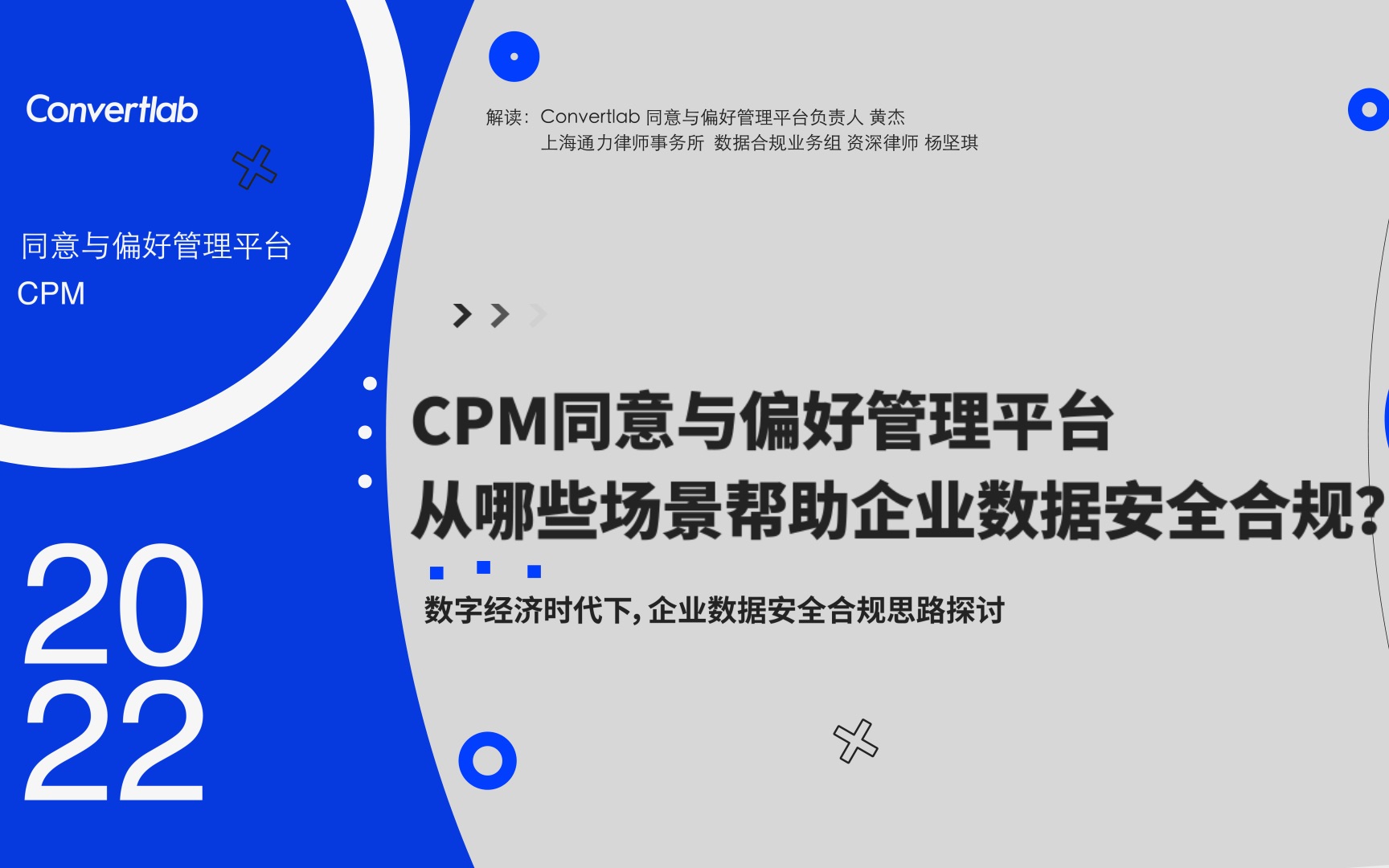 [图]数据安全合规第四问：CPM 从哪些场景帮助企业数据合规?