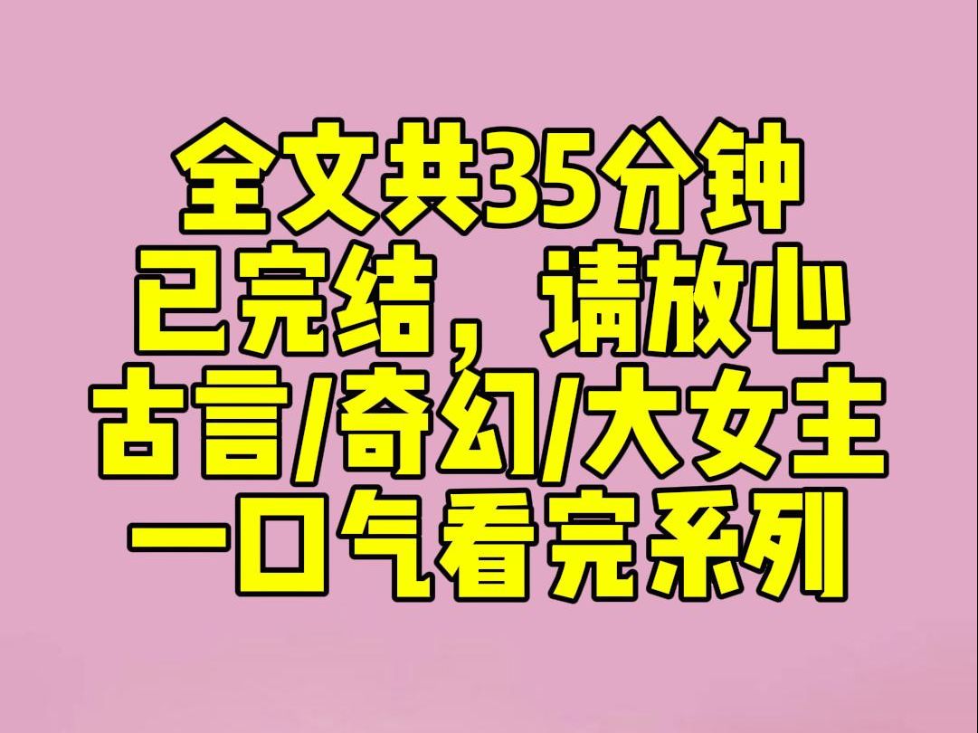 (完结文)系统让我攻略魔尊,我拒绝.「谁要给狗男人和他白月光当狗耍啊,我可没有受虐倾向.」系统:「任务失败你会死哦.」几年后,我果然死期将...