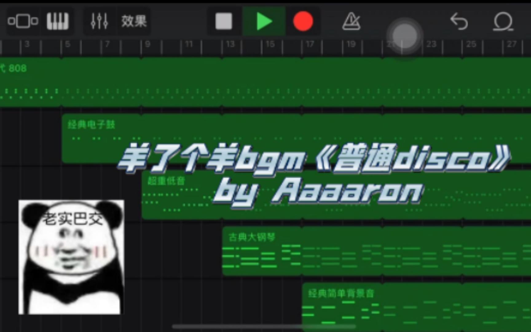 [图]万 恶 之 源|羊了个羊bgm|普通disco|库乐队