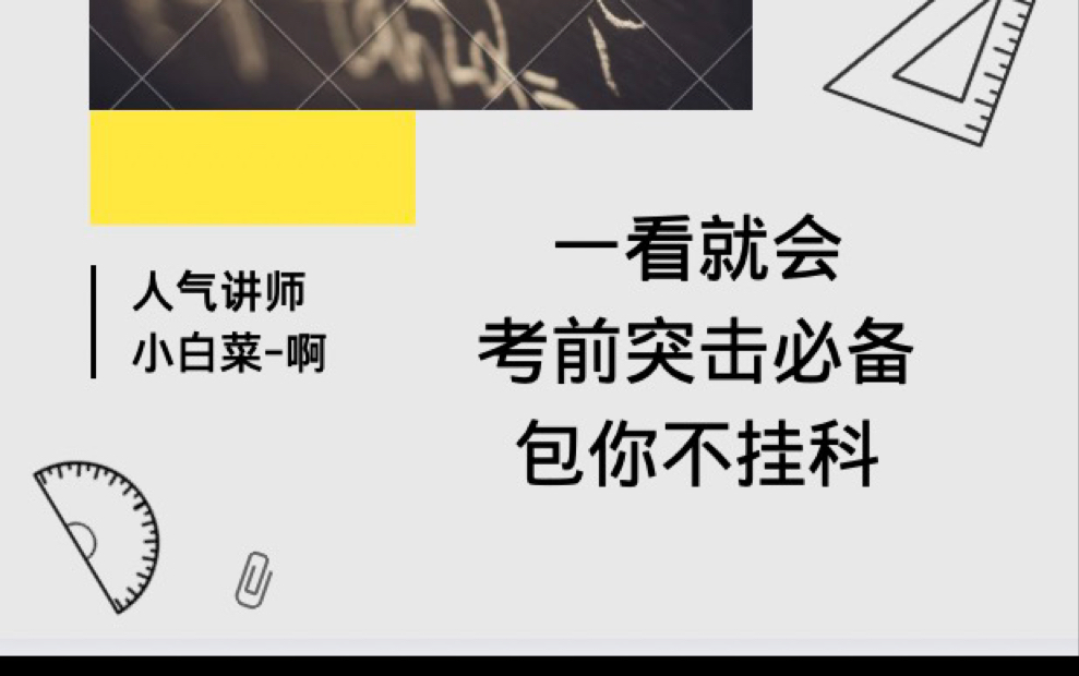 [图]高数系列，考试前必看，讲的真的非常通俗易懂！看完包你大学数学不挂科（第十一题）