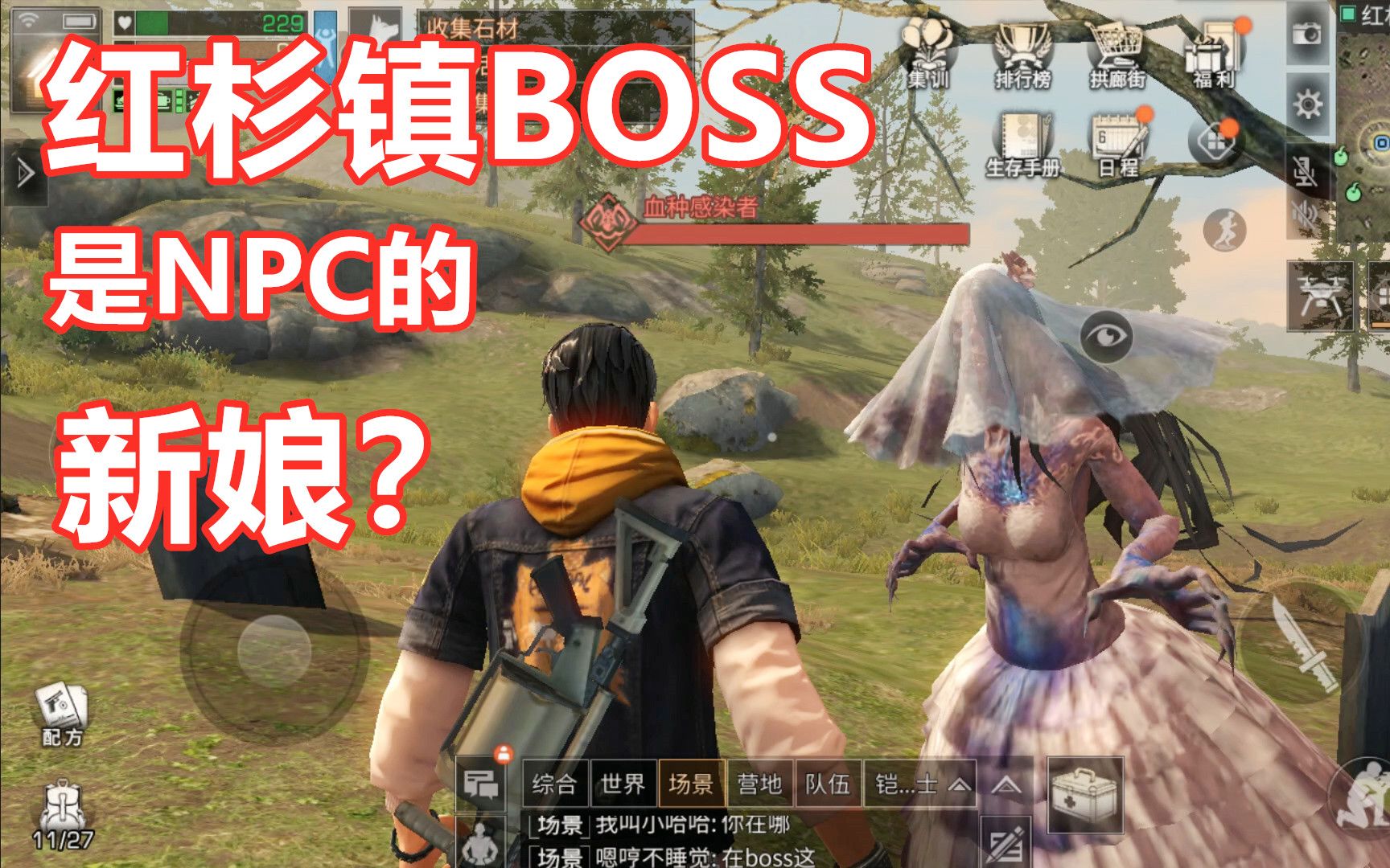 明日之后:红杉镇boss鬼新娘,究竟是谁的新娘?