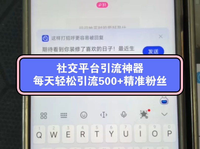 社交平台引流工具,人气爆棚不是梦,每天轻松引流500+精准粉丝哔哩哔哩bilibili