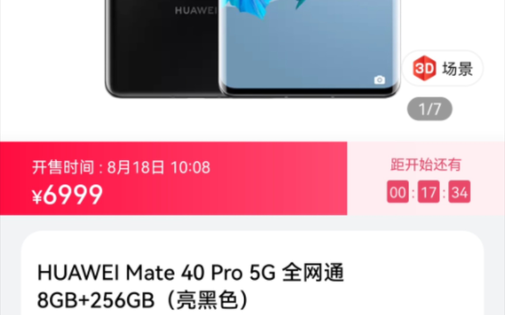 华为mate40pro 5G版 原价限时返场(官方商城)哔哩哔哩bilibili