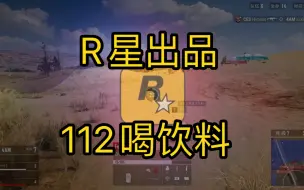 Tải video: R星出品之4AM112喝饮料、