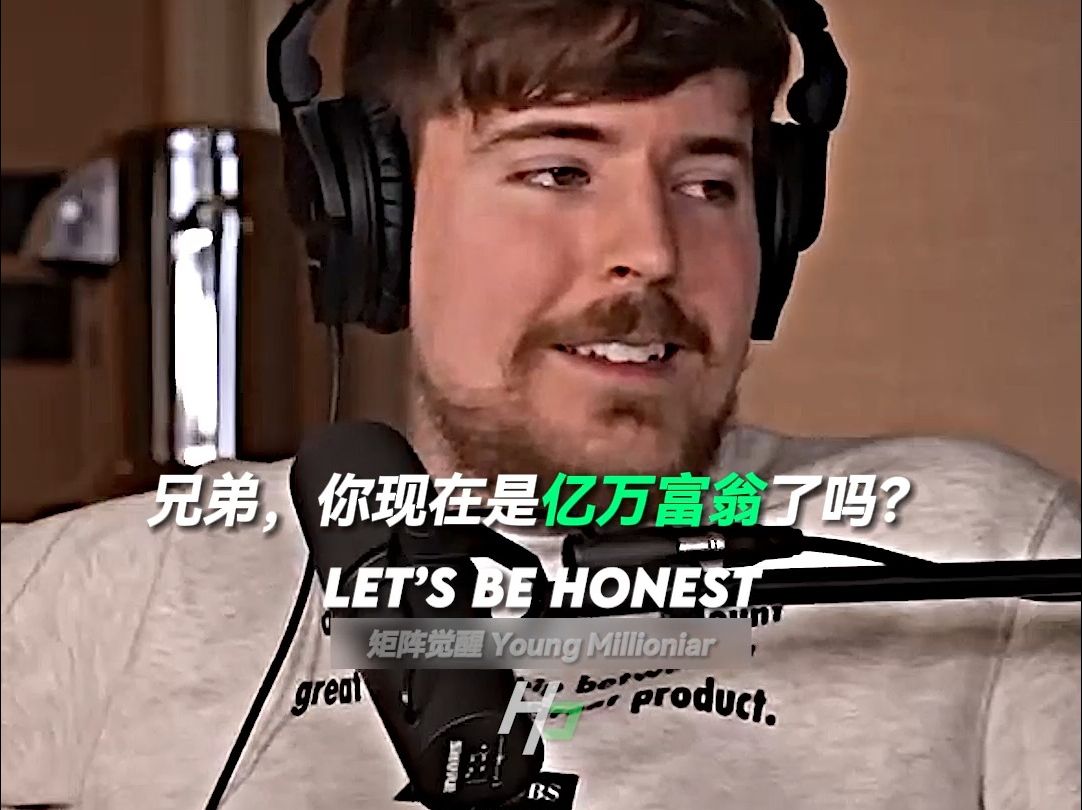 野兽先生是亿万富翁吗？