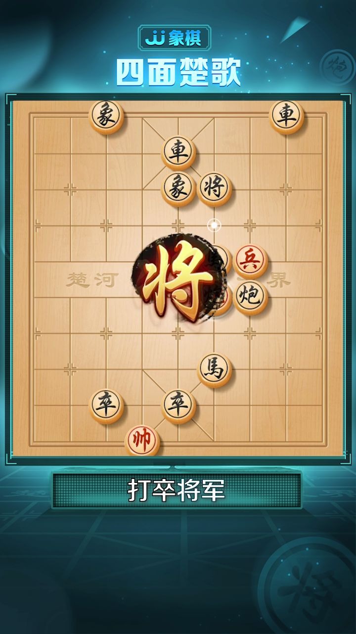 象棋經典殘局