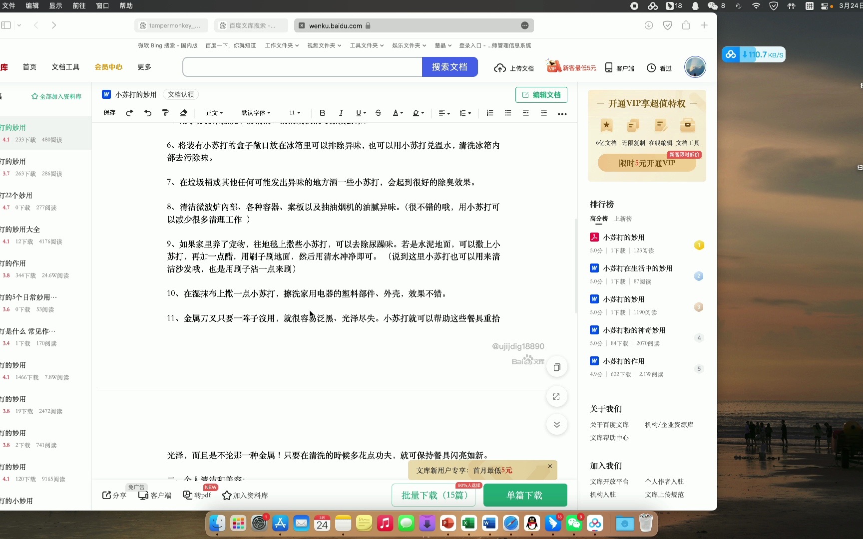 「新发现」在mac的Safari浏览器上复制百度文库的文字哔哩哔哩bilibili