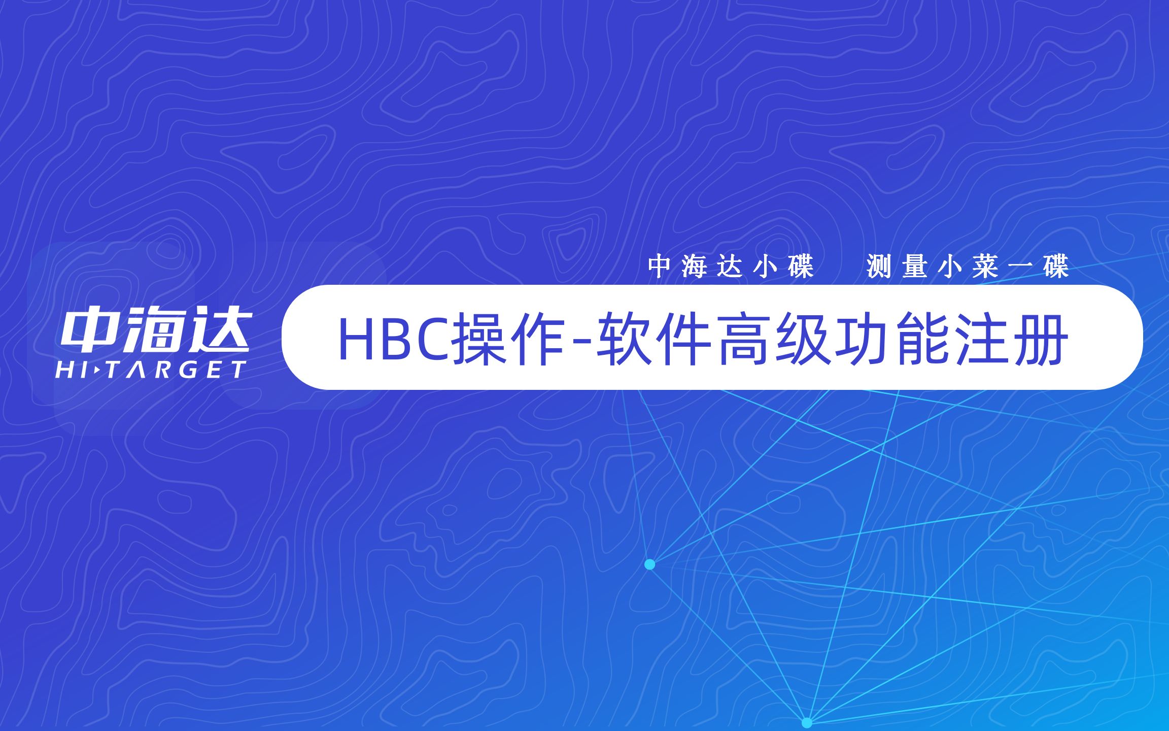 HBC—软件高级功能注册哔哩哔哩bilibili