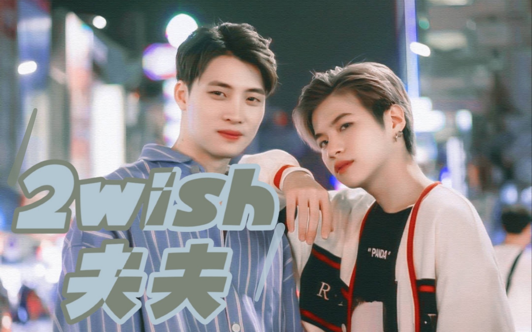 【meanplan】满 分 宠 爱Ⅲ