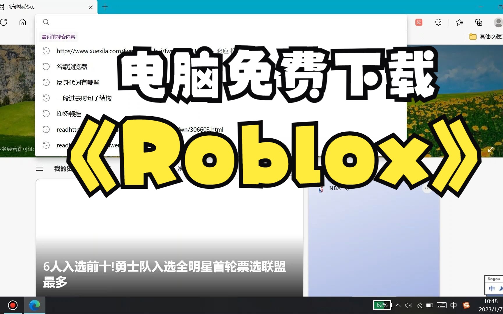 电脑如何下载Roblox网络游戏热门视频