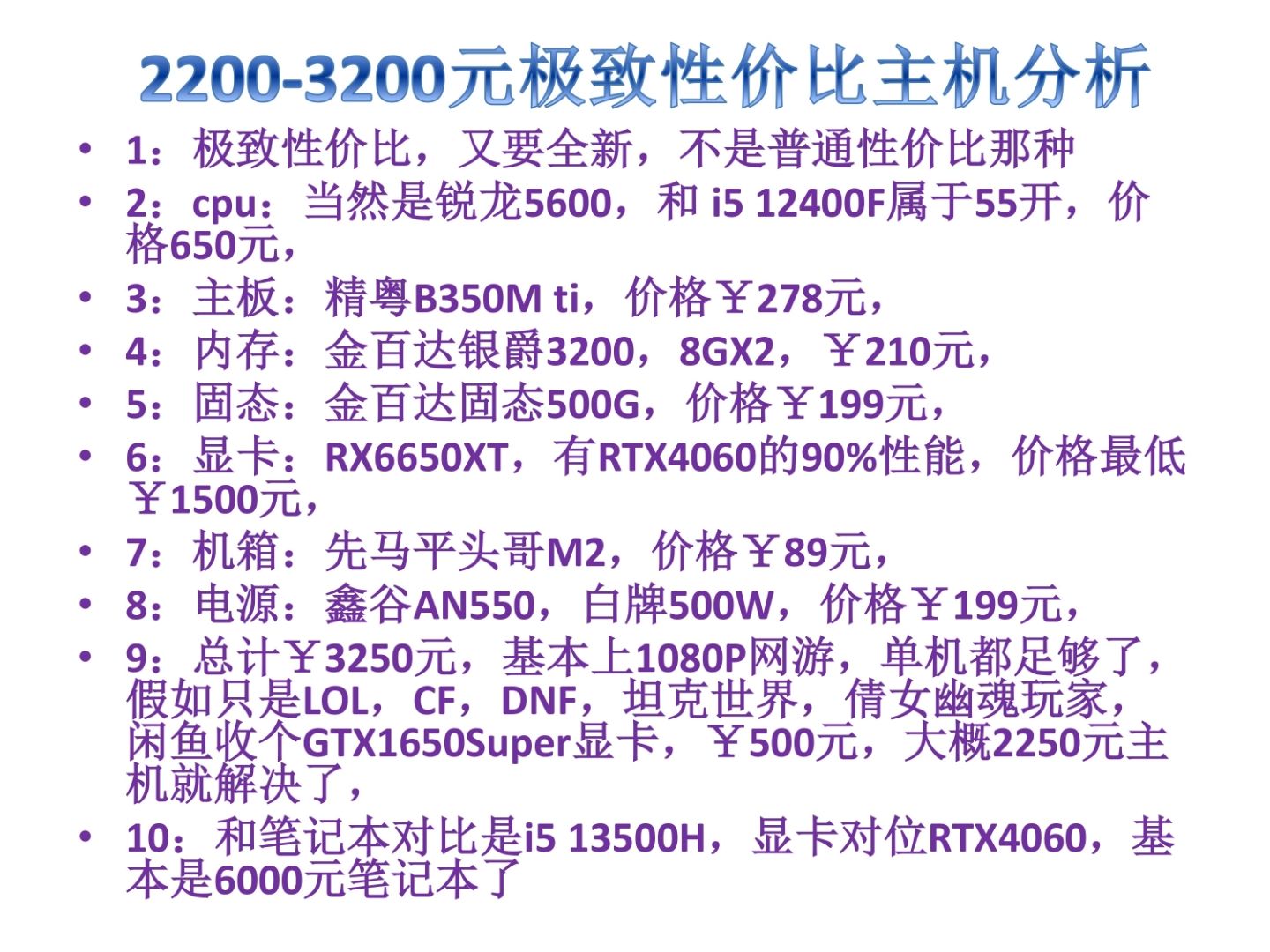 极致性价比主机,锐龙5600,显卡RX6650XT哔哩哔哩bilibili