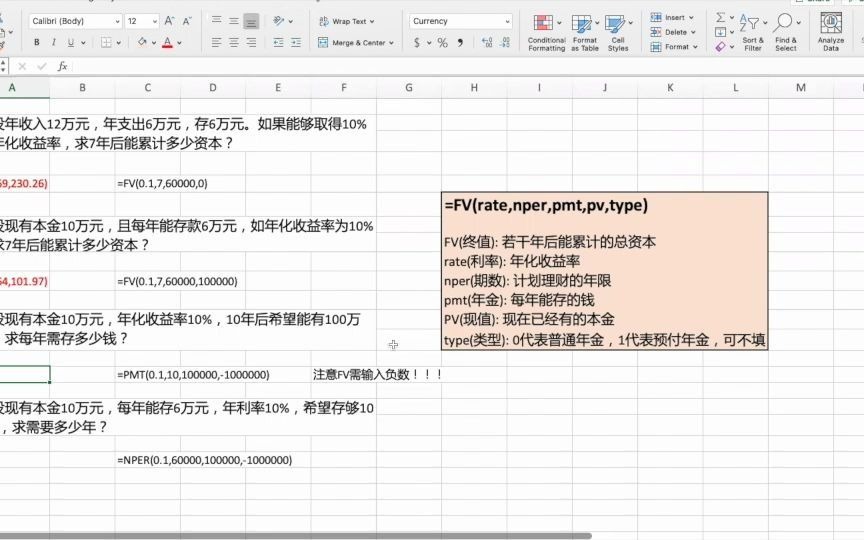 中级财务管理 | Excel 技巧 | 用Excel计算现值、终值、年金