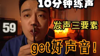 【跟练版】get好声音三要素