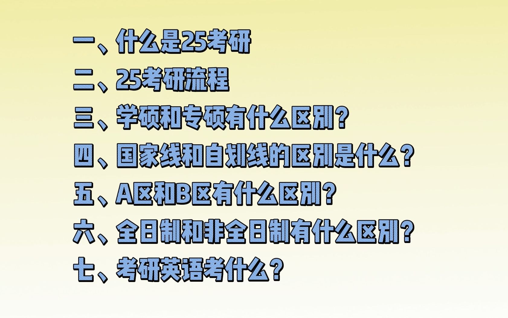 妈耶!终于有人把25考研说清楚了!(考研流程、择校、各科目考什么...哔哩哔哩bilibili