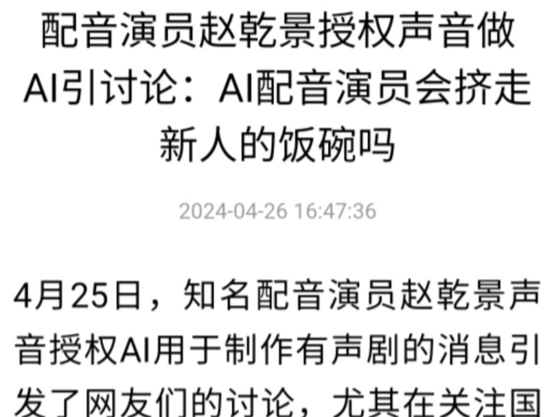 极乐鸟工作室事件不是个例配音也是残忍的造梦行业 第二期:ai对于业内人士意味着什么哔哩哔哩bilibili