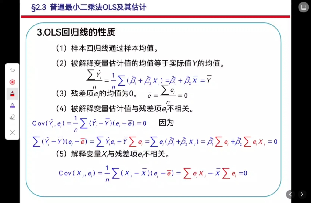 #计量经济学初学者 简单线性回归模型(三):OLS回归线与估计量的性质哔哩哔哩bilibili