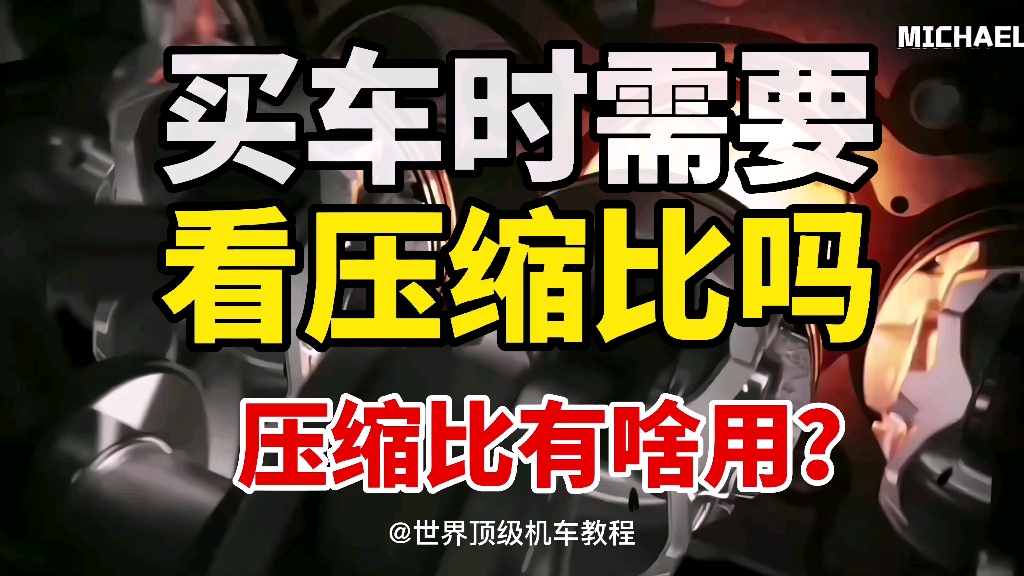 为什么发动机参数上有压缩比?它会不会影响摩托车的操控性以及寿命?哔哩哔哩bilibili